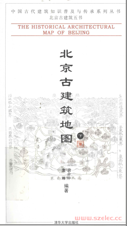 北京古建筑地图 下 (胡介中)