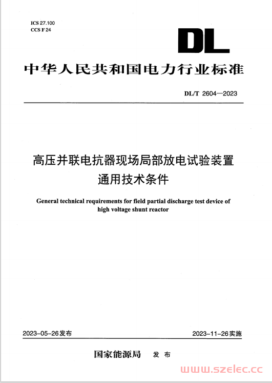 DL∕T 2604-2023 高压并联电抗器现场局部放电试验装置通用技术条件