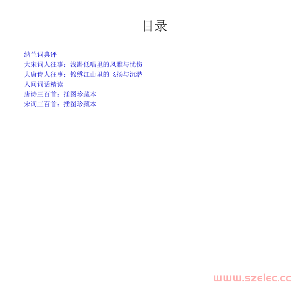 中国最美诗词典评套装珍藏版（全6册） (苏缨, 蘅塘退士陆明, 上彊村民, 古聖先賢) 