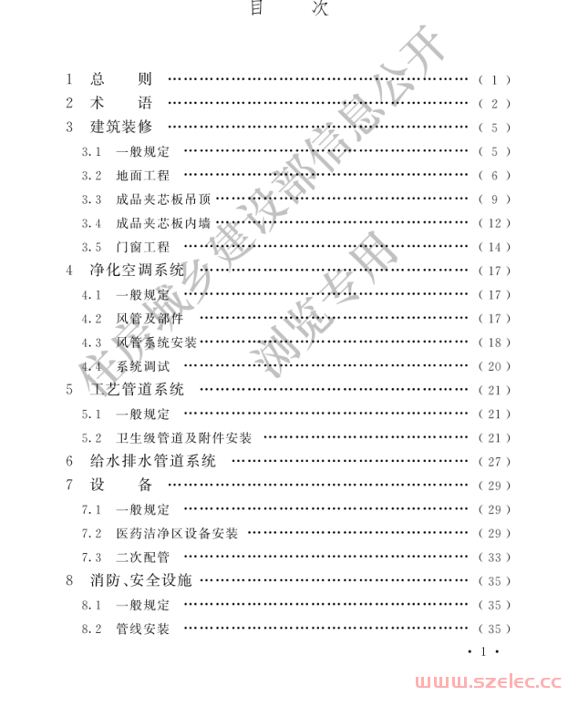 GBT 51466-2025 医药工业洁净厂房施工与验收标准（住建版）