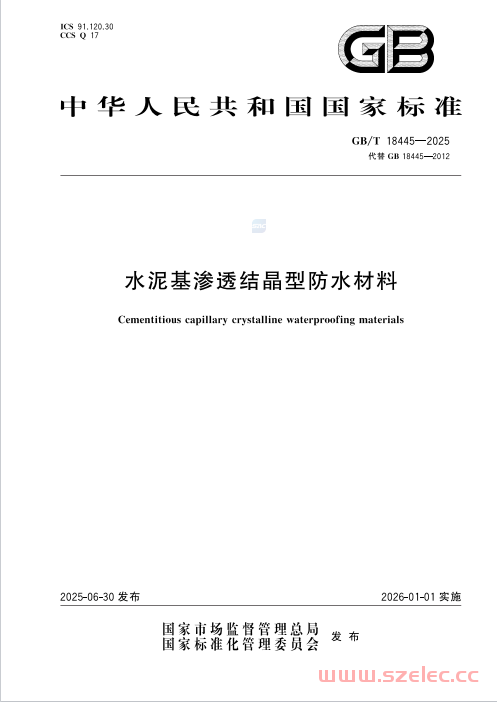 GB/T 18445-2025《水泥基渗透结晶防水涂料》