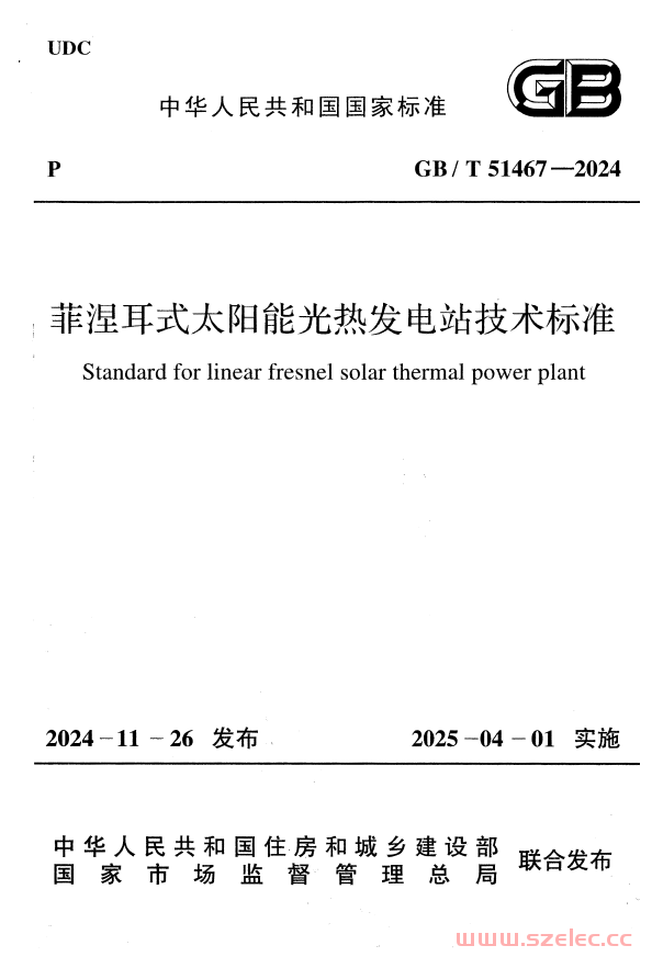 GBT 51467-2024 菲涅耳式太阳能光热发电站技术标准（住建版）