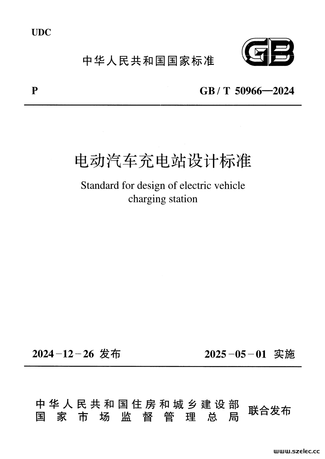 GBT 50966-2024 电动汽车充电站设计标准.png