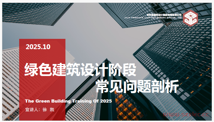 绿色建筑设计阶段常见问题剖析2025