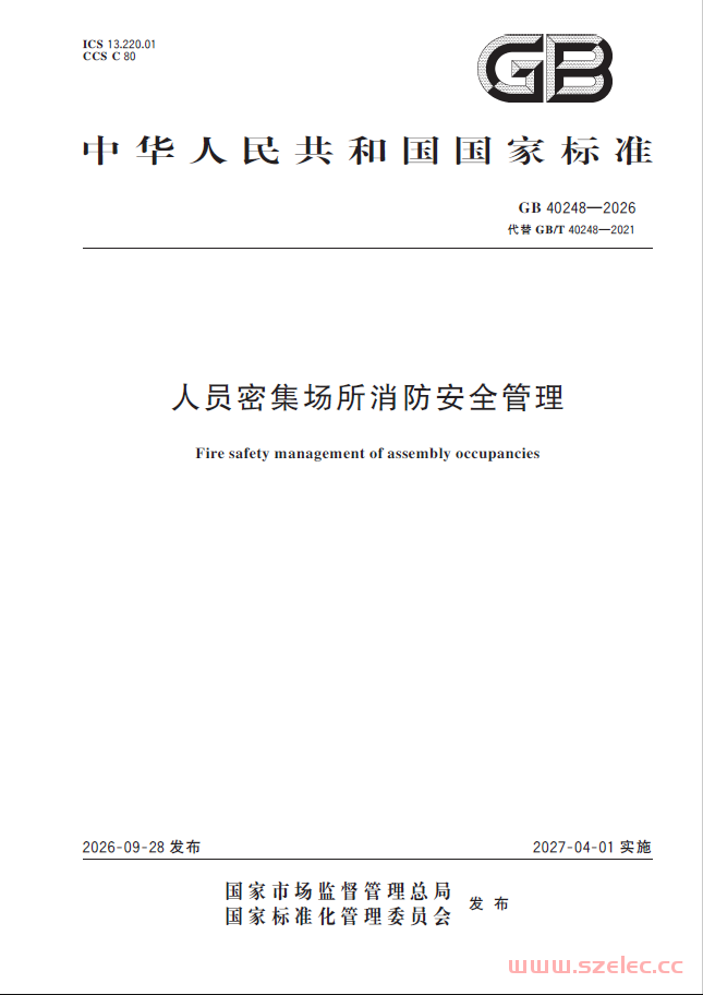 GB 40248-2026 人员密集场所消防安全管理.png