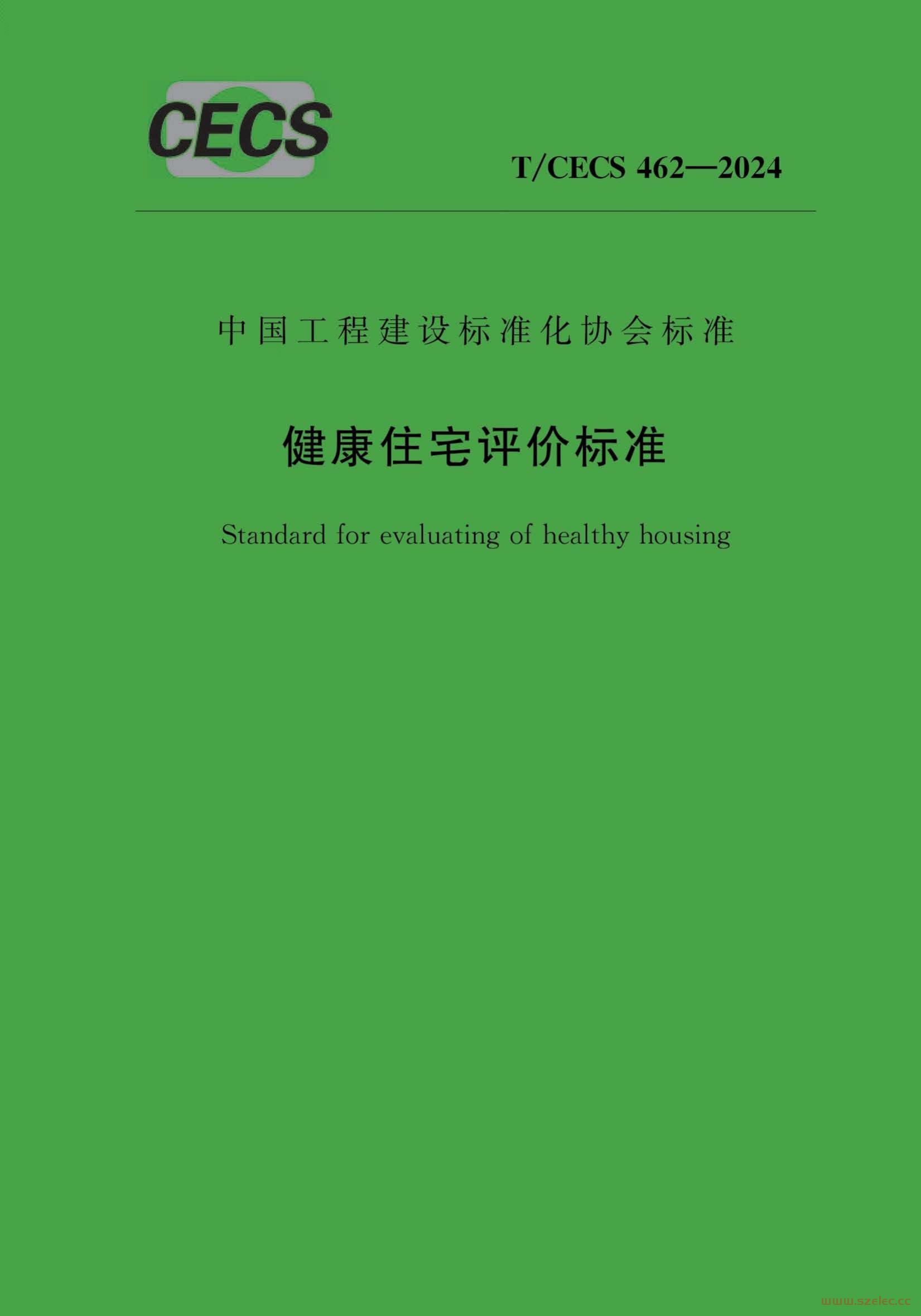 TCECS-462-2024-健康住宅评价标准.jpg